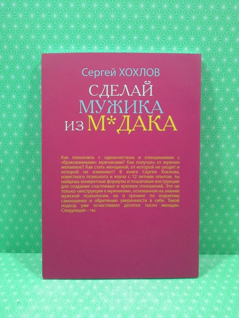 Зроби мужика із м*дака. Сергій Х. - зображення 3