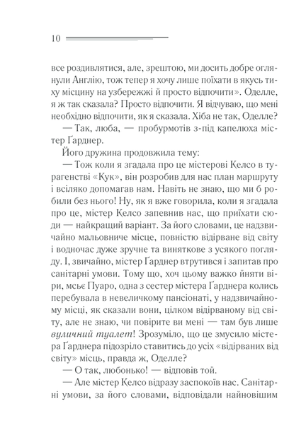 Зло під сонцем. Аґата Крісті - Фото 5 Зло під сонцем. Аґата Крісті - изображение 5