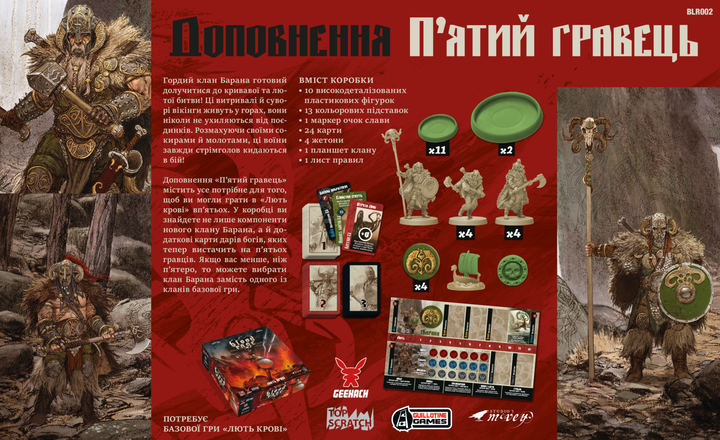 Настільна гра Geekach Лють крові. П’ятий гравець (Blood Rage: 5th Player Expansion) - зображення 2
