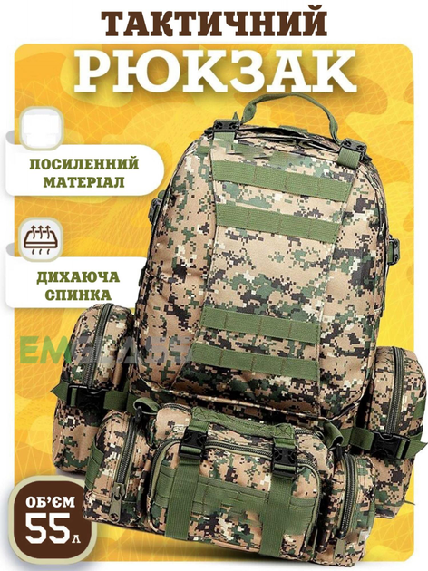 Рюкзак Тактический армейский EM55PJ на 55 литров Пиксель Джунгли с подсумками и креплением MOLLE Военный походной GS-7232 - изображение 1
