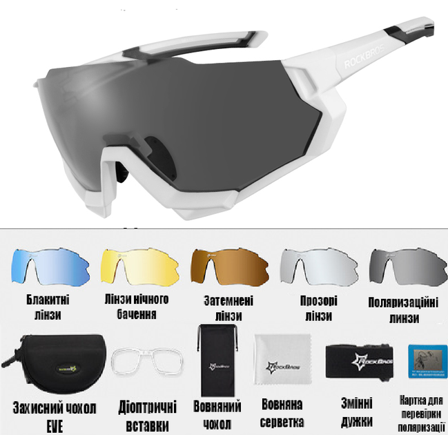 Тактичні захисні окуляри ROCKBROS White 10132. 5 лінз/окулярів поляризаційні UV400 велосипедні окуляри.тактичні - зображення 1