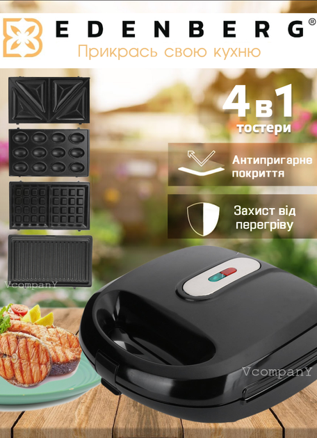 Бутербродниця 4 в 1 EDENBERG Гриль, Вафельниця, Ліщина, Мультимейкер зі ...