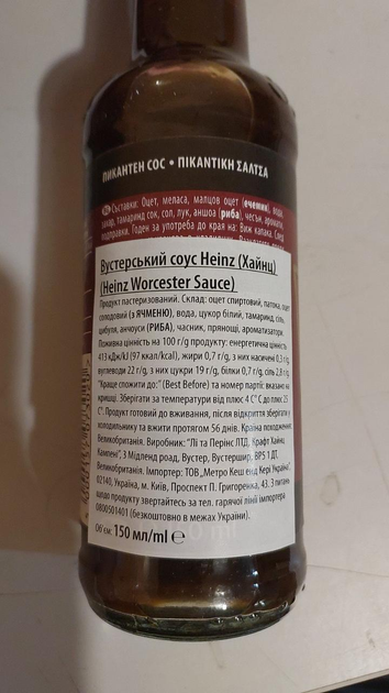 Соус вустерский Lea & Perrins Heinz Worcester Sauce 150 мл – купить в ...