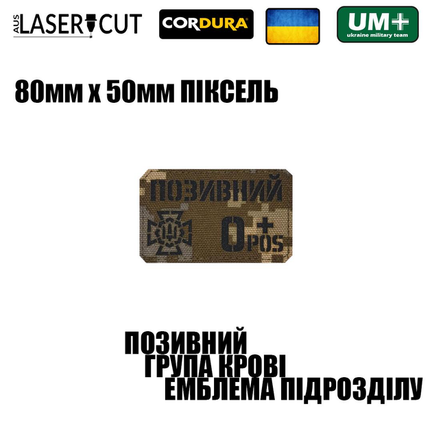 Шеврон на липучке Laser Cut UMT Фамилия / Позывной, группа крови, знак подразделения, размер 80х50 мм Чёрный / Пиксель - изображение 2