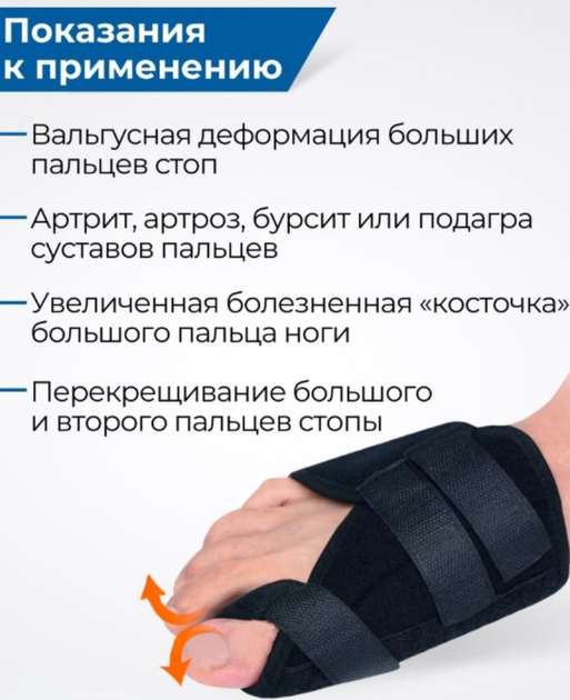 Бандаж шина Корректор для большого пальца ноги Relax Foot, Размер S - изображение 4