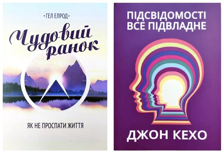Книга Комплект книг: Прекрасний ранок. Як не проспати життя – Хел Ерлод ...
