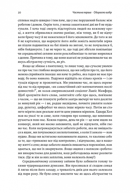 Чотири тисячі тижнів. Тайм-менеджмент для смертних - изображение 3