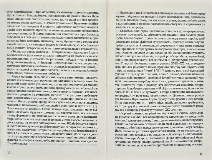 Дівчина з мишкою. Доктор Серафікус – Домонтович В. – 978-617-7286-42-3 - зображення 5