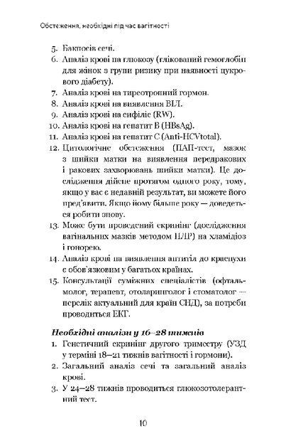 Я вагітна, що робити? | Ольга Білоконь - изображение 8