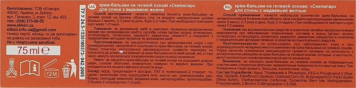 Крем-бальзам "Скипилар" успокаивающий с медвежьей желчью - Эликсир 75ml (75ml) (984930-1277783-2) - Фото 1 Крем-бальзам "Скипилар" успокаивающий с медвежьей желчью - Эликсир 75ml (75ml) (984930-1277783-2) - изображение 1