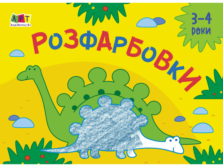 Купить раскраски для детей оптом от 10 руб. | От производителя - Интернет-магазин ЛИС