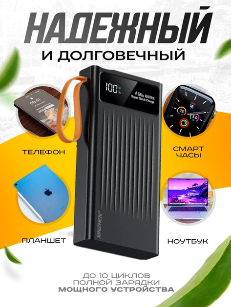 Внешний аккумулятор Павербанк Xinzhen Super rQuick Charge 30000 mah 22.5W, цвет черный - Фото 4 Внешний аккумулятор Павербанк Xinzhen Super rQuick Charge 30000 mah 22.5W, цвет черный - зображення 4