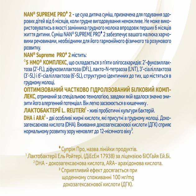 Суміш Nestle NAN Supreme Pro 2 з олігосахаридами з 6 місяців 800 г (7613035943742) - зображення 5