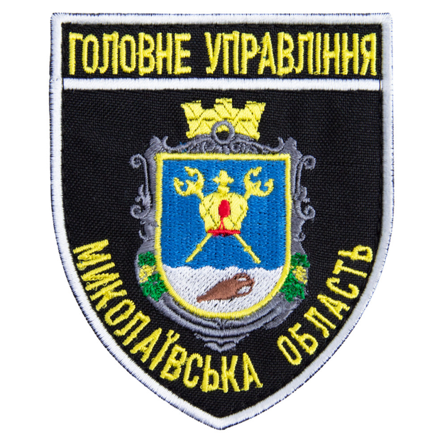 Шеврон на липучке Главное управление Николаевской области 8х9,5 см - зображення 1
