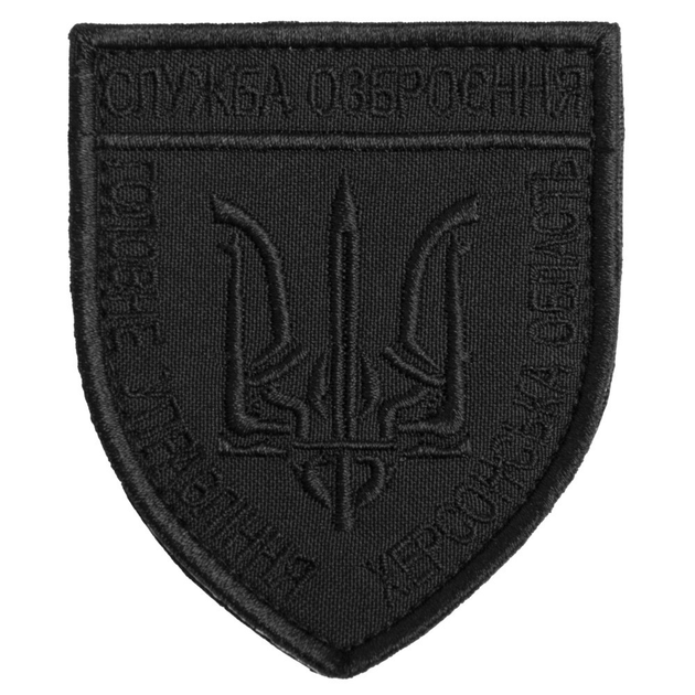 Шеврон з липучкою Служба озброєння Херсонської області чорний - зображення 1