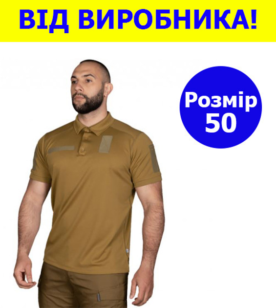 Футболка поло тактична 50 розмір L чоловіча військова армійська футболка ПОЛО POLO койот для ЗСУ - зображення 1