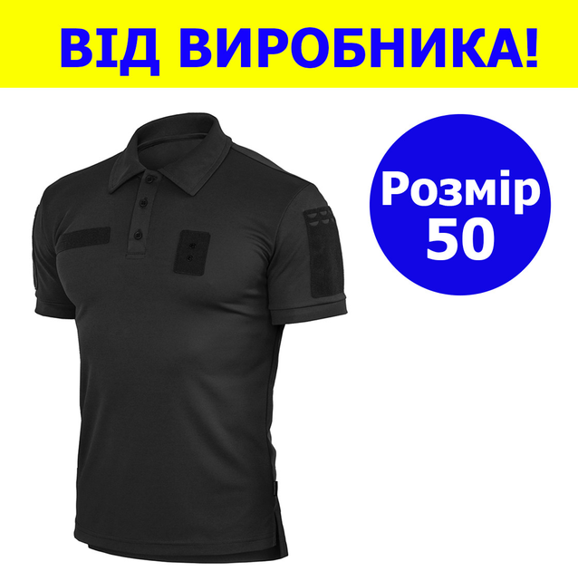 Футболка поло тактическая 50 размер L мужская военная армейская футболка ПОЛО POLO черный для ВСУ - изображение 1