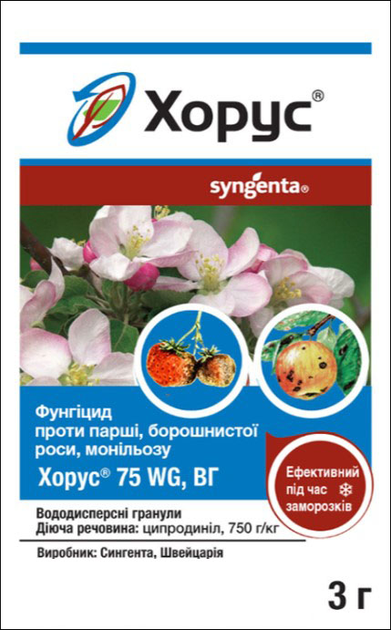 Купить Фунгицид Хорус в интернет-магазине ROZETKA | 🌿 Цены, отзывы, продажа