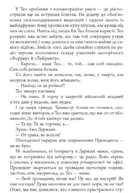 Проєкт Лабіринт - зображення 4