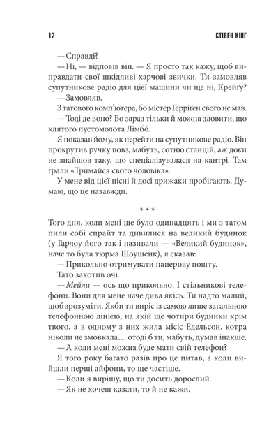 Якщо кров тече - Кінг Стівен - 978-617-12-8620-7 - Фото 5 Якщо кров тече - Кінг Стівен - 978-617-12-8620-7 - изображение 5