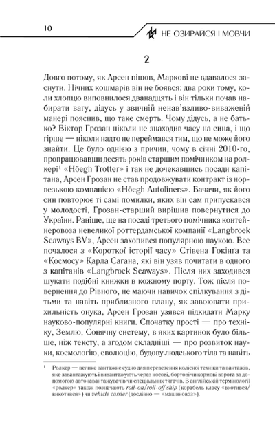Не озирайся і мовчи - Кідрук Максим - 978-617-12-3865-7 - изображение 7