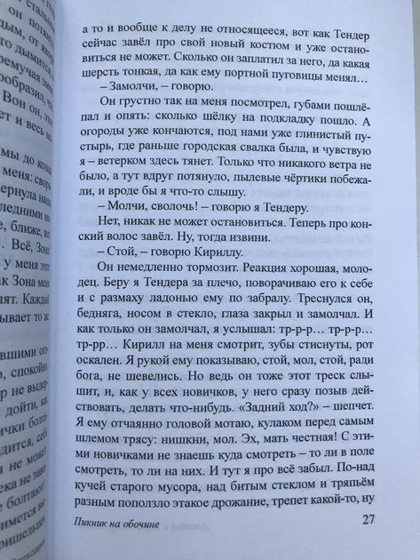 Пикник на обочине. Братья Стругацкие - ROZETKA | Купить книгу братьев ...