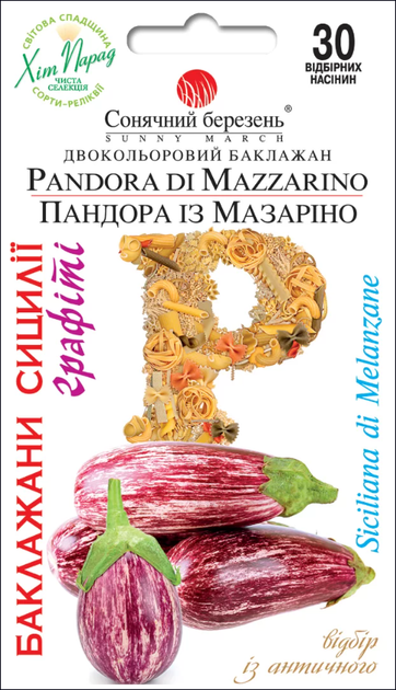 Насіння Баклажан Пандора з Мазаріно, 30 шт (Сонячний березень) - Фото 1 Насіння Баклажан Пандора з Мазаріно, 30 шт (Сонячний березень) - зображення 1