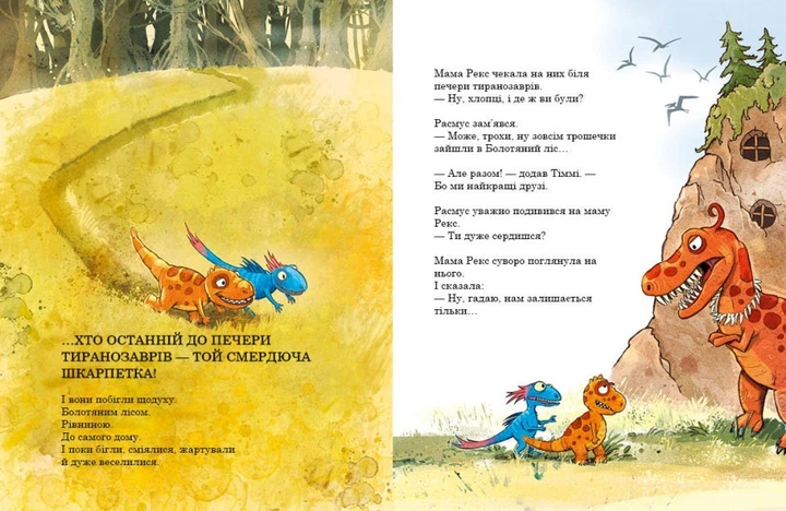 Найкращі друзі. Друзяки-динозаврики - Ларс Малє - Фото 3 Найкращі друзі. Друзяки-динозаврики - Ларс Малє - зображення 3