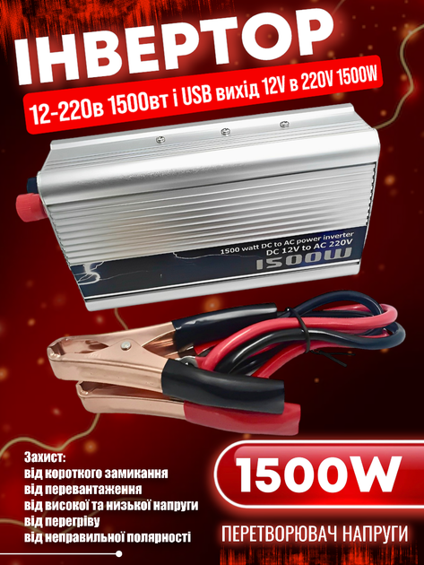 Преобразователь напряжения 12/220В HP-2500, 2500/5000Ватт