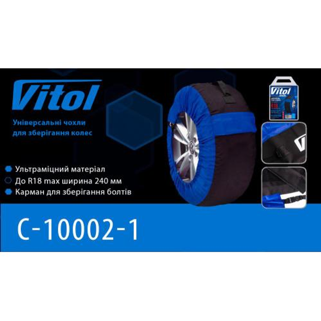 Чехол для зберігання коліс R13-R18 VITOL [C-10002-1] – фото, отзывы ...