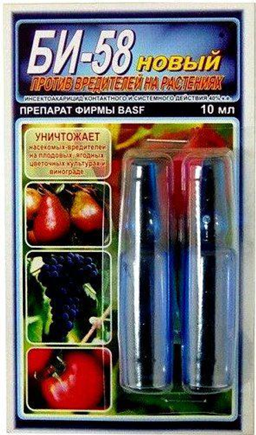 Инсектицид БИ-58 Новый + прилипатель 10 мл – купить онлайн на ROZETKA