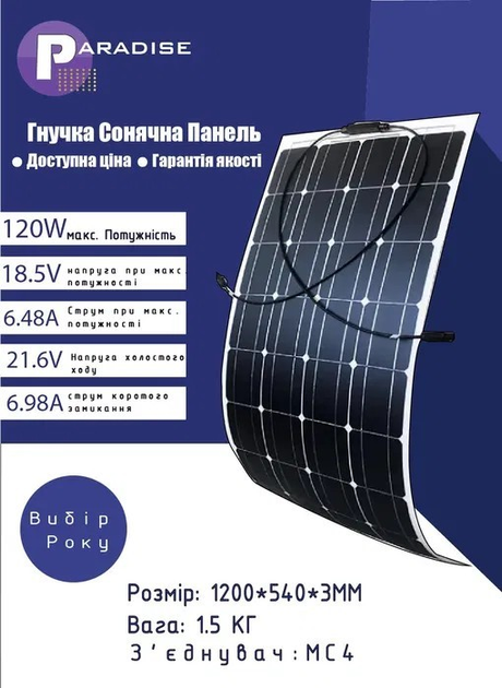 Гибкая монокристаллическая солнечная панель на 120 Вт 120х54 см ...