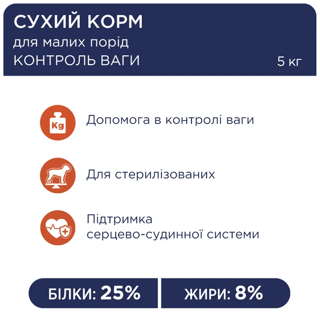 Cухий корм для собак Club 4 Paws Premium Adult Light Small Breeds 5 кг - індичка - изображение 4
