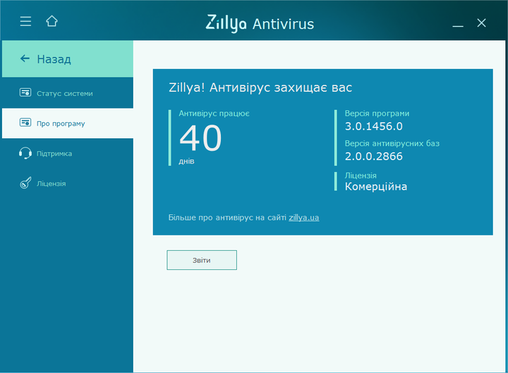 Zillya! Антивирус 1 год 2 ПК - изображение 11