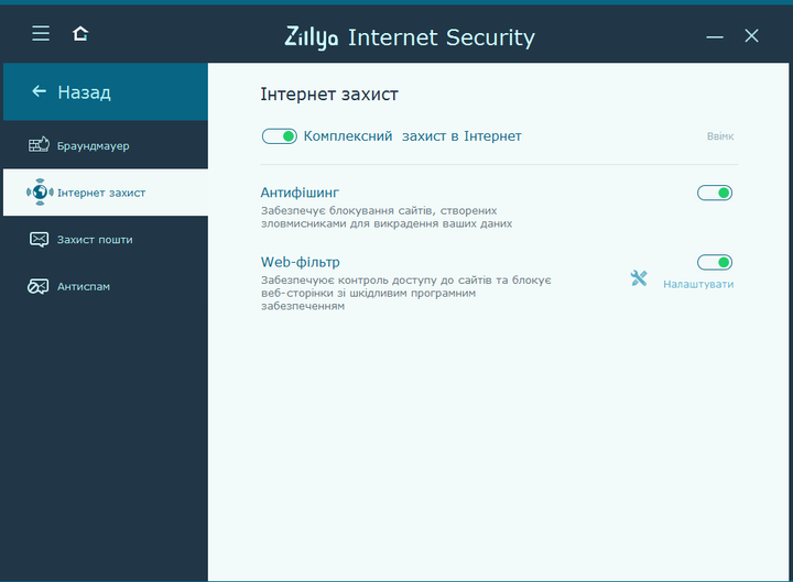Антивирус Zillya! Internet Security 3 года 1 ПК - изображение 6