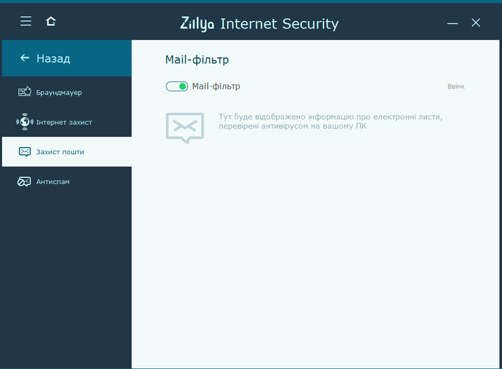 Антивирус Zillya! Internet Security 3 года 1 ПК - изображение 7