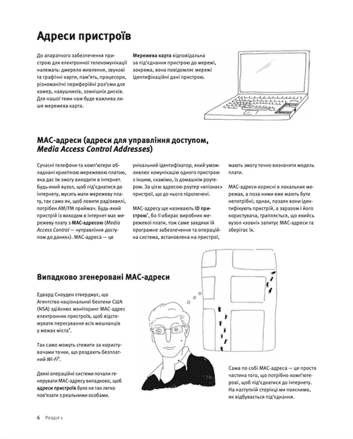 Свобода в мережі - Уліг Ульріке (9789664481301) - изображение 7
