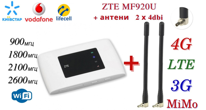 Мобильный 4G модем/роутер USB WI-FI 3G/4G LTE ZTE MF 920 Киевстар ...