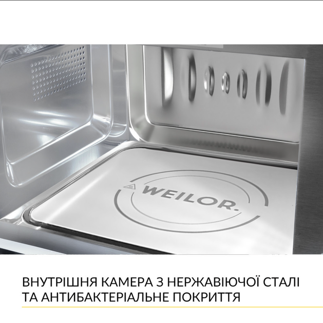 Встраиваемая микроволновая печь WEILOR WBM 2041 GSS - изображение 6