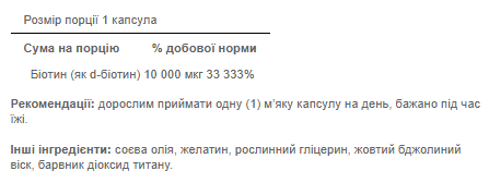 Біотин (Вітамін В7) Biotin 10.000 мкг - 50 софтгель - зображення 2