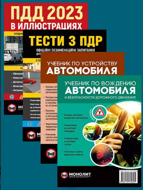 Книга Комплект ПДД 2023. Иллюстрированное учебное пособие + Учебник по ...