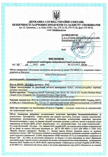 Набор:Ультразвуковой скрабер для лица Medica+ Vibroskin 8.0 + Инструменты для чистки лица (EasyClean) - изображение 2