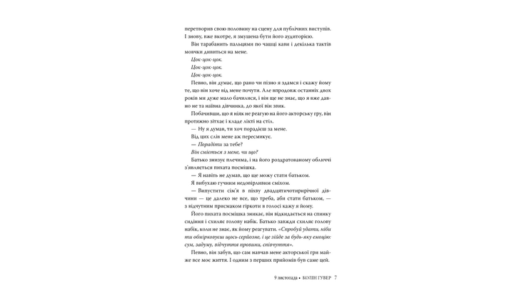 Книга 9 Ноября Коллин Гувер - Фото 4 Книга 9 Ноября Коллин Гувер - изображение 4