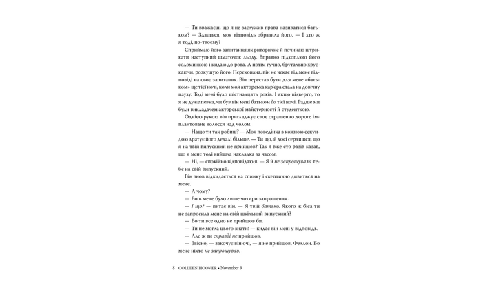 Книга 9 Ноября Коллин Гувер - Фото 5 Книга 9 Ноября Коллин Гувер - изображение 5