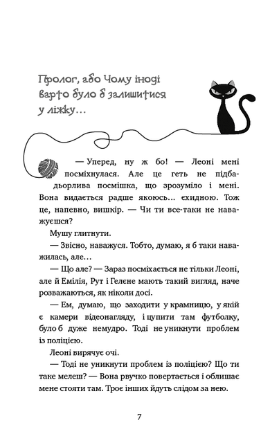 Пригоди кота-детектива. Книга 1: Таємна місія Вінстона. Фрауке Шойнеманн (9786175480328) - Фото 4 Пригоди кота-детектива. Книга 1: Таємна місія Вінстона. Фрауке Шойнеманн (9786175480328) - изображение 4
