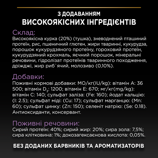 Сухий корм Purina Pro Plan Kitten <1 Healthy Start для кошенят з куркою 1.5 кг - зображення 8