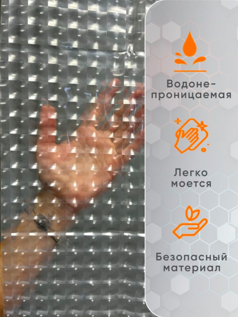 Шторка для ванної та душової силіконова 3Д ефект 180х180 прозора біла - зображення 5