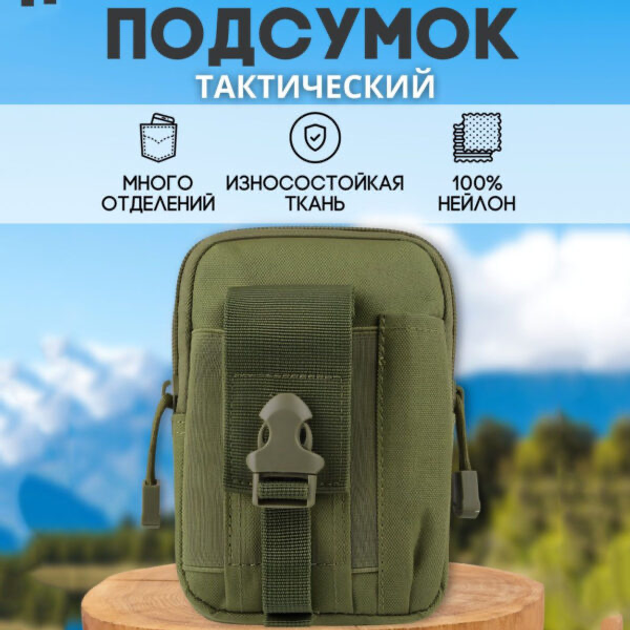 Сумка тактическая, система MOLLE - сумка для телефона, органайзер тактический из кордуры. - изображение 2