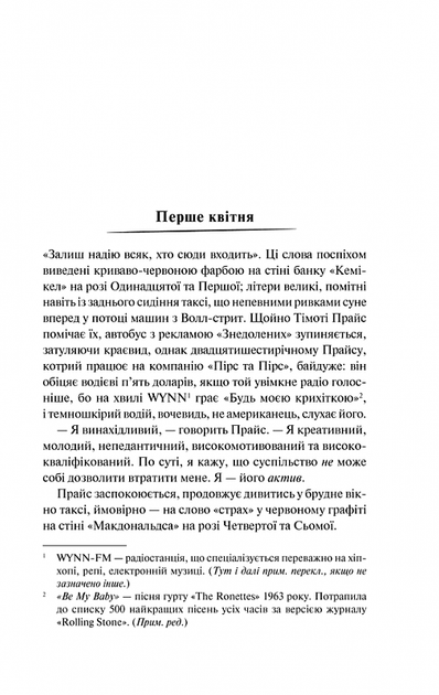 Американський психопат нове оформлення - Брет Істон Елліс (9786171500594) - зображення 4