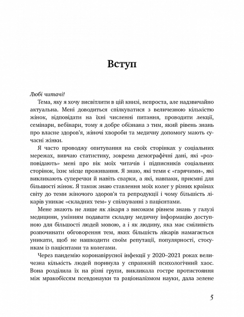 Коли тобі 35+. Як завагітніти й народити дитину - изображение 3